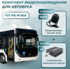 Комплект видеонаблюдения для автобуса c 4 камерами GPS + 4G (ОНЛАЙН)