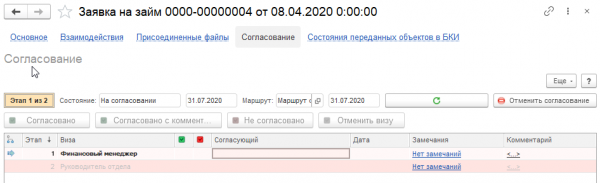 1С:Предприятие 8. Управление МФО и КПК КОРП. Электронная поставка.